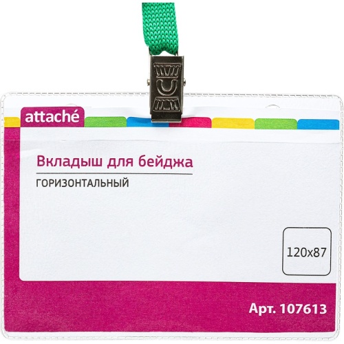 Бейдж Attache горизонтальный 120х87 мм с зажимом и зеленой тесьмой (10 штук в уп, размер 113х70)