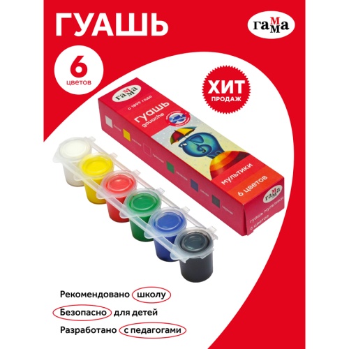 Гуашь Гамма "Мультики", 06 цветов, 15мл, блок-тара, картон. упак. Гуашь Гамма "Мультики", 06 цветов, 15мл, блок-тара, картон. упак.