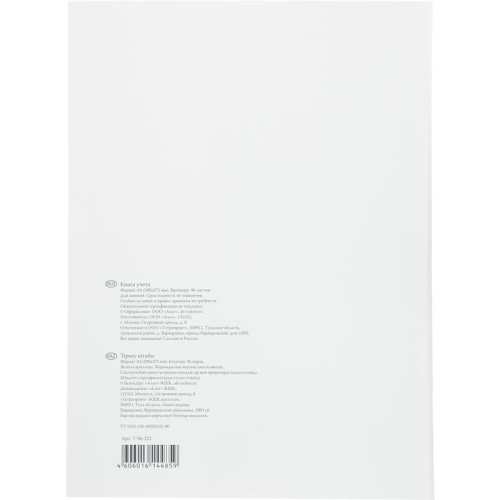 Книга учета 96 листов А4 в клетку на скрепке блок офсет (обложка - картон)