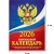 Календарь настольный перекидной 2026 год Госсимволика 10x14 см (НПК-11-26)