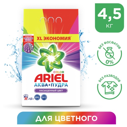 Порошок для машинной стирки Ariel "Color&Style", 4,5кг