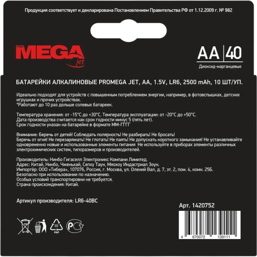 Батарейка АА пальчиковая ProMega jet (40 штук в упаковке)