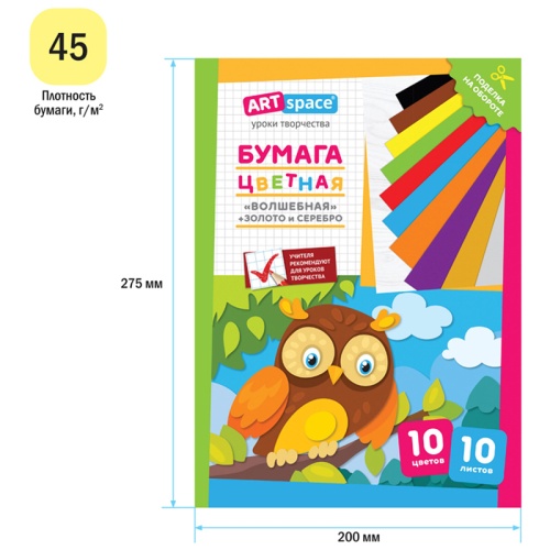 Цветная бумага газетная, А4, ArtSpace, 10л., 10цв., "Волшебная. Филин"