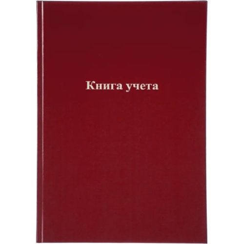 Книга учета Attache 96 листов А4 на сшивке блок офсет бордовая (обложка - бумвинил) Книга учета Attache 96 листов А4 на сшивке блок офсет бордовая (обложка - бумвинил)