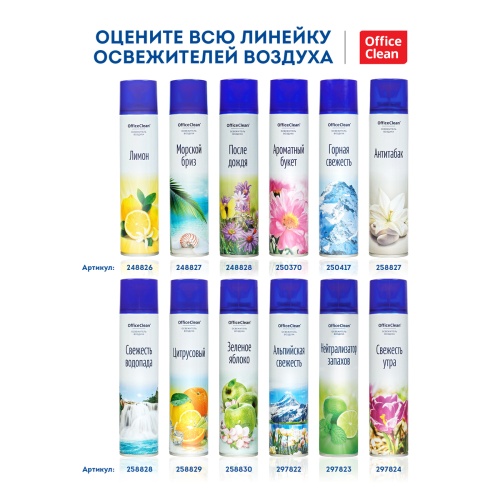 Освежитель воздуха аэрозольный OfficeClean "Горная свежесть", 300мл Освежитель воздуха аэрозольный OfficeClean "Горная свежесть", 300мл