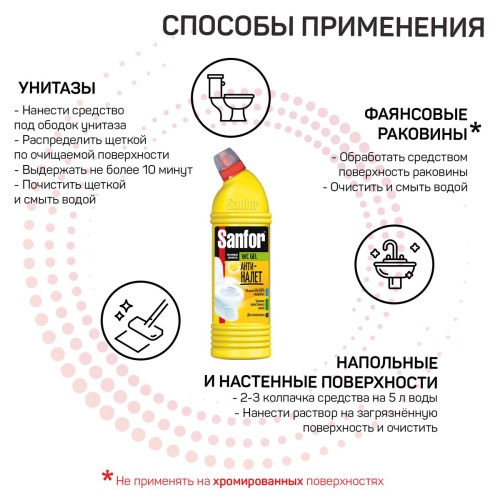 Средство для туалета Sanfor WC "Lemon Fresh", гель, 750мл