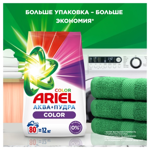 Порошок для машинной стирки Ariel "Color", 9кг