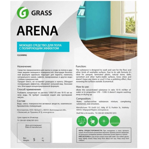 Средство для мытья полов 5 л, GRASS ARENA и поверхностей Нейтральное