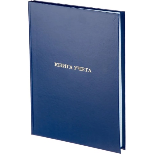 Книга учета 128 листов А4 в клетку на сшивке блок офсет Attache (обложка - бумвинил)
