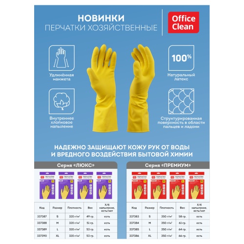 Перчатки резиновые хозяйственные OfficeClean ЛЮКС, многоразовые, хлопчатобумажное напыление, плотные 337387 337387