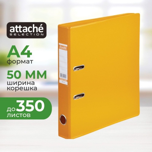 Папка-регистратор Attache Selection коллекция Strong 50 мм оранжевая ПВХ