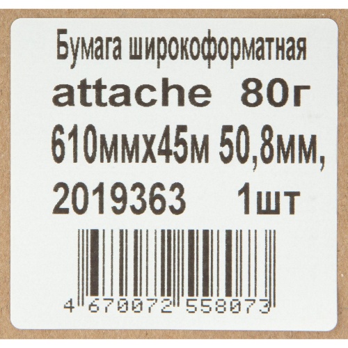 Бумага широкоформатная Attache 610 мм x 45 м 80 г/кв.м