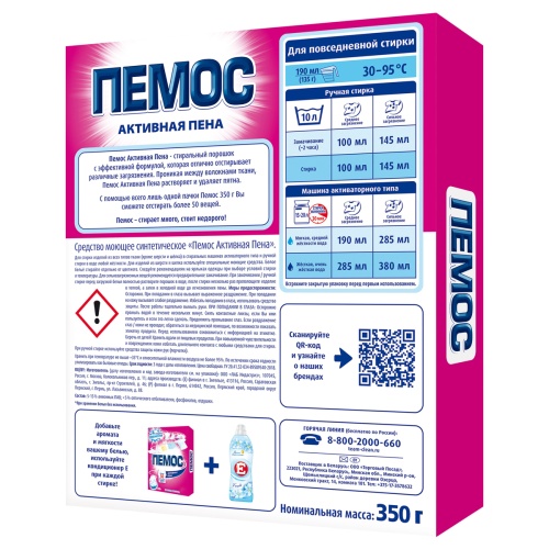 Порошок для ручной стирки Пемос "Активная Пена", 350г
