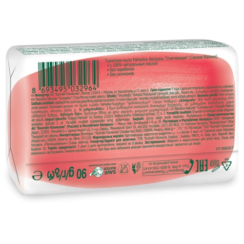 Мыло туалетное 90 г, Palmolive Натурэль Смягчающее (Свежая Малина)