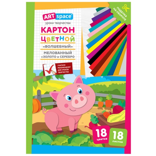 Картон цветной А4, ArtSpace, 18л., 18цв., мелованный, золото, серебро, в папке, "Волшебный. Поросено