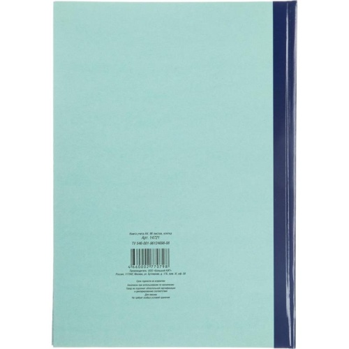 Книга учета 96 листов А4 в клетку на сшивке блок газетная бумага (обложка - плотный картон)