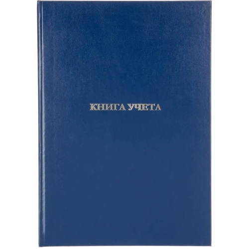 Книга учета 128 листов А4 в клетку на сшивке блок офсет Attache (обложка - бумвинил)