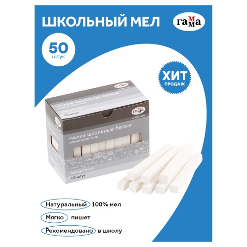 Мелки школьные Гамма, белые, 50шт., мягкие, квадратные Мелки школьные Гамма, белые, 50шт., мягкие, квадратные