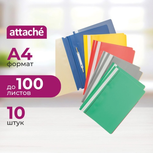 Скоросшиватель пластиковый Attache A4 до 100 листов 140мкм (10 штук в упаковке)