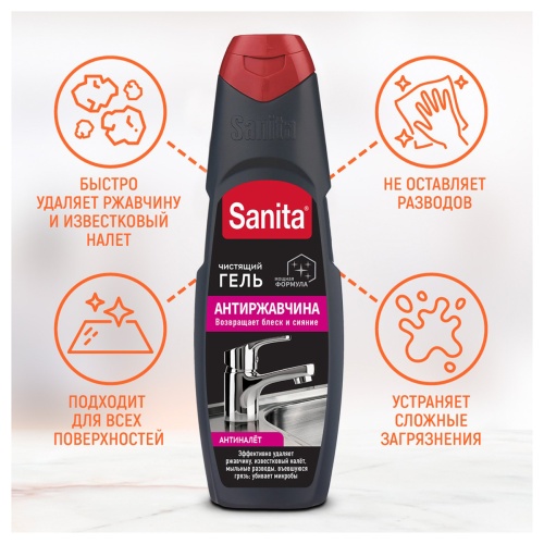 Средство чистящее Sanita "Антиржавчина", гель, 500мл