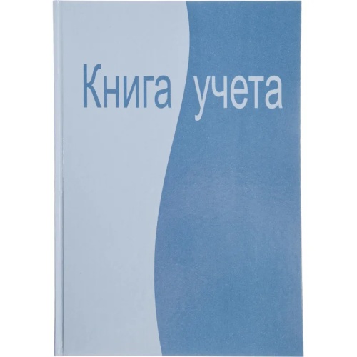 Книга учета 96 листов А4 в клетку на сшивке блок офсет Attache (обложка - ламинированный картон)