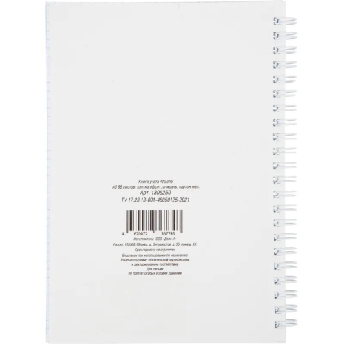Книга учета 96 листов А5 в клетку на спирали блок офсе Attache (обложка - мелованный картон)