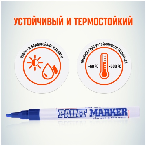 Маркер-краска MunHwa "Slim" синяя, 2мм, нитро-основа