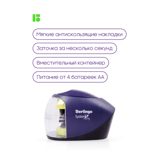 Точилка электрическая Berlingo "SystemX" 1 отверстие, с контейнером, BEs_37002 Точилка электрическая Berlingo "SystemX" 1 отверстие, с контейнером, BEs_37002