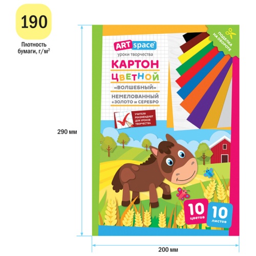 Картон цветной А4, ArtSpace, 10л., 10цв., немелованный, золото, серебро, в папке, "Волшебный. Лошадк