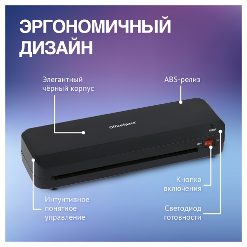 Ламинатор OfficeSpace LM110, А4, 75-125мкм, 2 вала, скорость 30см/мин
