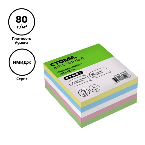 Блок для записей СТАММ "Имидж", 9*9*4,5см, цветной