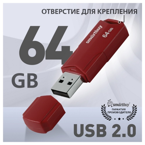 Память USB Flash 64 GB Smartbuy "Clue" USB 2.0 Flash Drive, бордовый