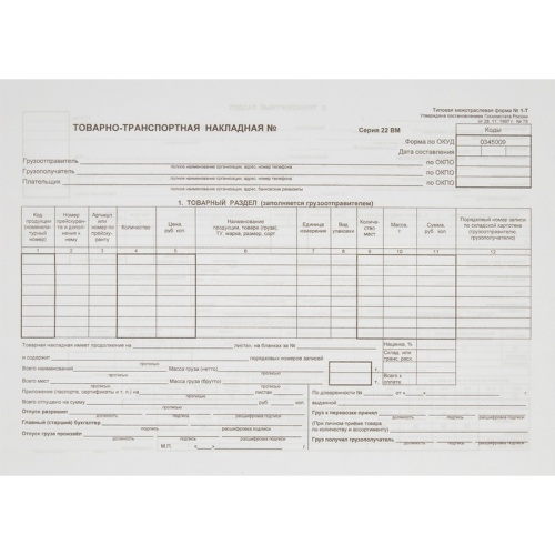 Бланк Attache Товарно-транспортная накладная 1-Т офсет А4 (195x270 мм, 100 листов)