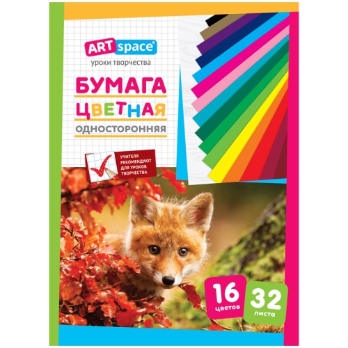Цветная бумага газетная А4, ArtSpace, 32л., 16цв., на скобе Цветная бумага газетная А4, ArtSpace, 32л., 16цв., на скобе