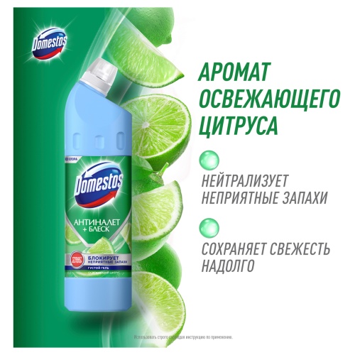 Чистящее средство универсальное Domestos "Антиналет+блеск. Освежающий цитрус", гель, без хлора, 750м