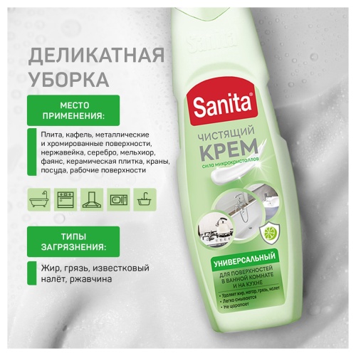 Средство чистящее Sanita "Универсал. Зеленый чай и лайм", крем, 600мл Средство чистящее Sanita "Универсал. Зеленый чай и лайм", крем, 600мл