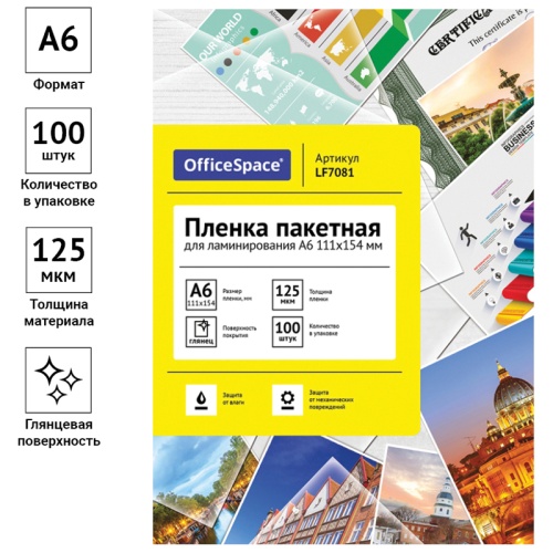Пленка для ламинирования А6 OfficeSpace 111*154мм, 125мкм, глянец, 100л.