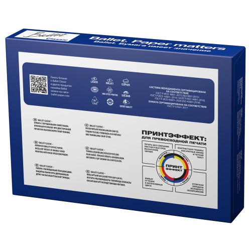 Бумага офисная А4, Ballet "Classic", Марка В, 500л.