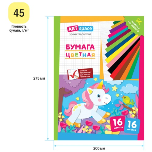 Цветная бумага газетная, А4, ArtSpace, 16л., 16цв., "Единорог"