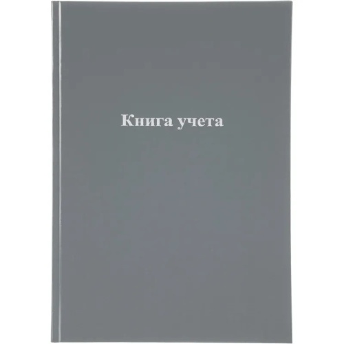 Книга учета Attache 96 листов А4 на сшивке блок офсет серая (обложка - бумвинил)