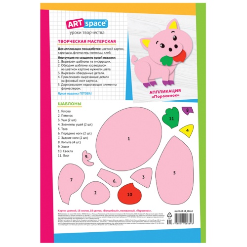 Картон цветной А4, ArtSpace, 18л., 18цв., мелованный, золото, серебро, в папке, "Волшебный. Поросено