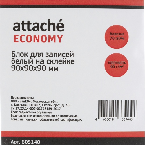 Блок для записей Attache Economy 90x90x90 мм светло-серый проклеенный (плотность 65 г/кв.м)