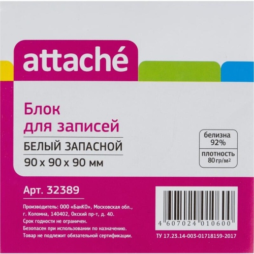 Блок для записей Attache 90x90x90 мм белый (плотность 80 г/кв.м) Блок для записей Attache 90x90x90 мм белый (плотность 80 г/кв.м)