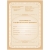 Сертификат о профилактических прививках 6л., А5, на скрепке, блок офсет, КЖ-401