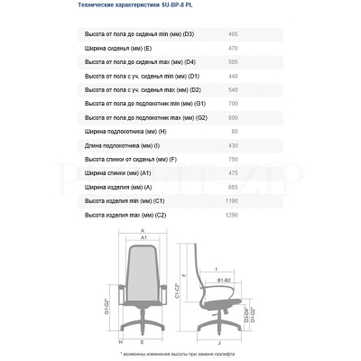 Кресло руководителя Метта SU-BP-8 PL, ткань-сетка черная №20, спинка-сетка, топ-ган (100/001, 130/00